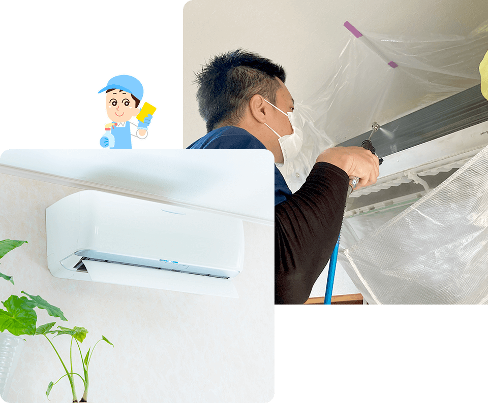 エアコンクリーニング